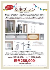 アーネストワン新築オプションキャンペーン 福島県福島市での不動産のご相談は福島ハウジングへ